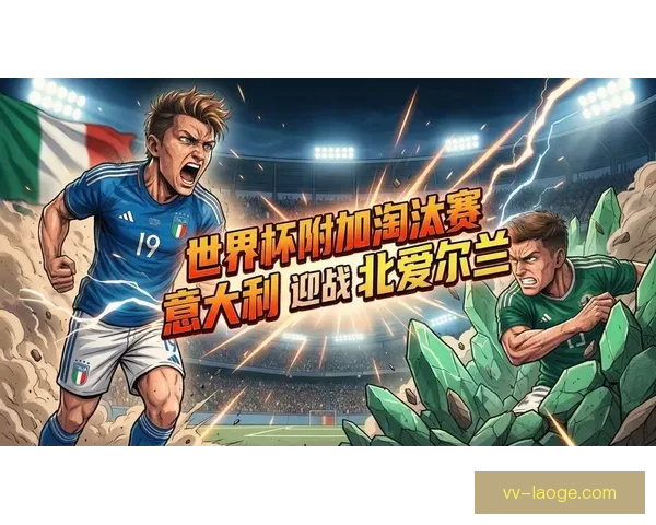 世界杯预选赛你必须知道的赛制规则看点与晋级形势全解析一文读懂