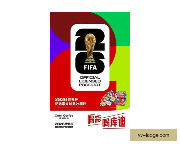 2026世界杯官方授权周边产品在线销量大幅增长150% 创历史新高 2026世界杯官方授权周边产品在线销量大幅增长150% 创历史新高