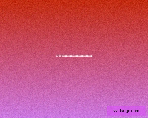 2026世界杯墨西哥区启动球迷之家计划迎接全球球迷热情参与